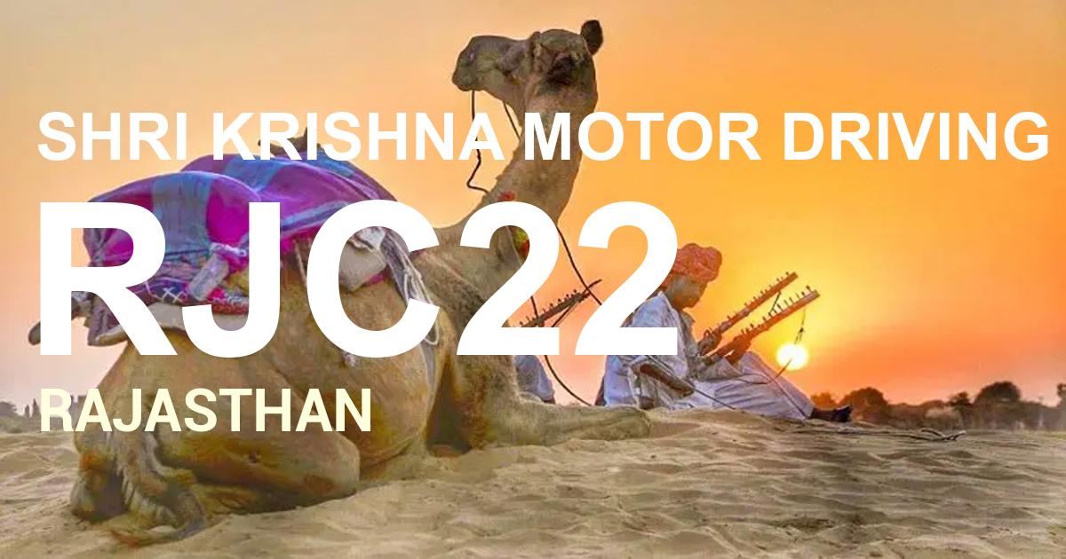 RJC22 || SHRI KRISHNA MOTOR DRIVING SCHOOL, JHUNJHUNU